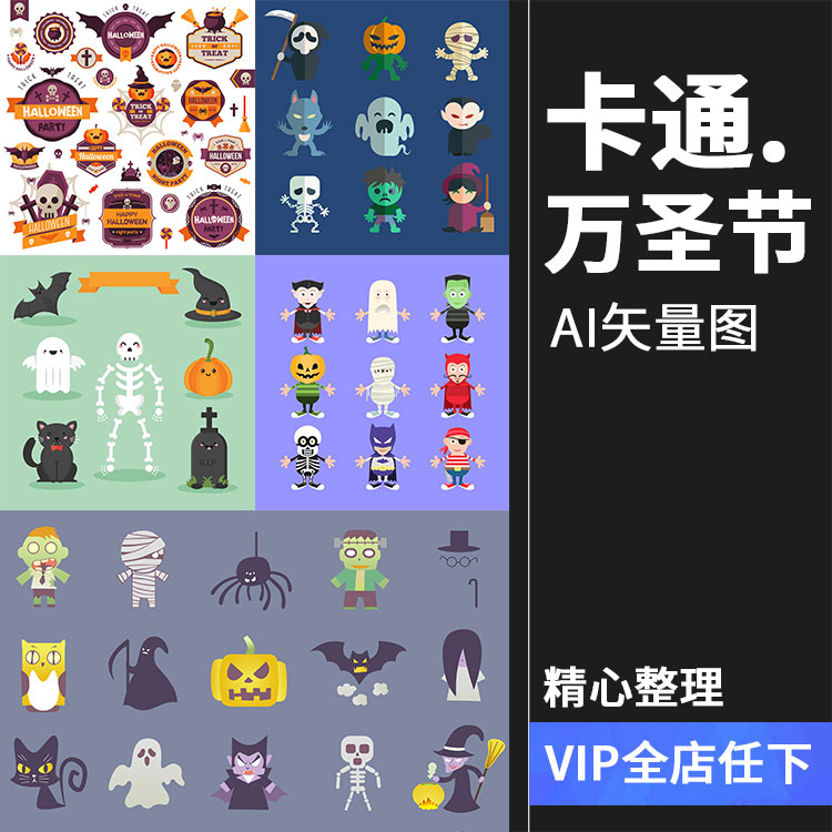 卡通可爱万圣节南瓜骷髅人物背景海报活动主题派对设计ai矢量素材