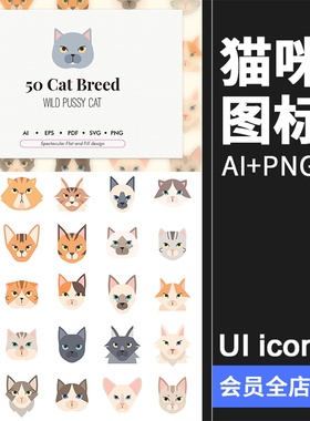 扁平化可爱呆萌猫猫咪元素插图线稿图标PNG免抠AI矢量icons素材