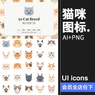 扁平化可爱呆萌猫猫咪元 素插图线稿图标PNG免抠AI矢量icons素材