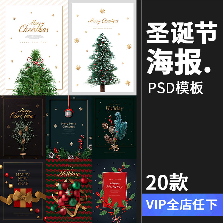 平安夜圣诞节主题广告海报促销树宣传图片PSD模板圣诞PS设计素材