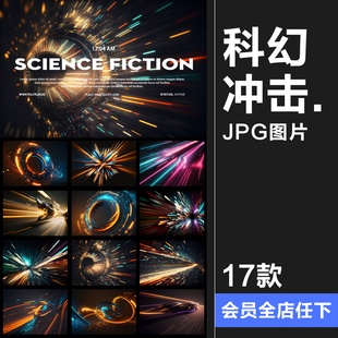未来科幻视觉冲击宇宙虚空射线炫丽射线光线光效JPG背景图片素材
