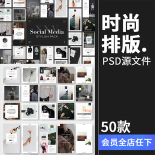 图文排版 服装 文章配图广告宣传海报贴图PSD模板素材 风格 时尚