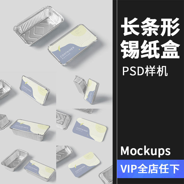 长方形铝箔锡纸盒外卖烧烤打包食品包装设计VI样机PSD模板PS素材,商务/设计服务,设计素材/源文件,淘宝优惠券,粉丝福利购,淘宝优惠卷