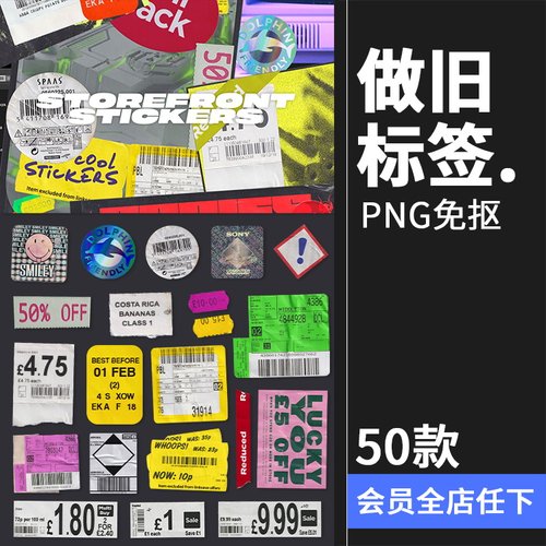 潮流做旧艺术褶皱不干胶纸质标签贴纸装饰元素PNG免抠图片素材