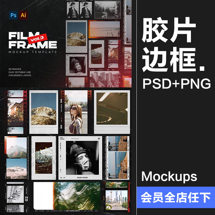 复古怀旧老照片胶卷电影胶片边框滤镜做旧贴图样机PSD模板PS素材