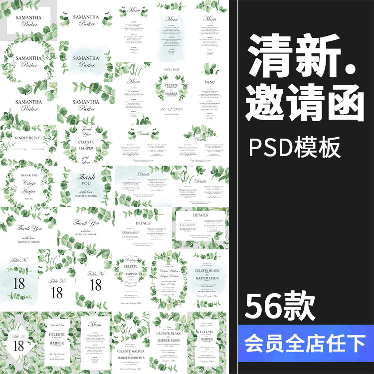 小清新水彩手绘绿色植植物婚礼邀请函结婚请柬海报背景PSD素材