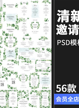小清新水彩手绘绿色植植物婚礼邀请函结婚请柬海报背景PSD素材