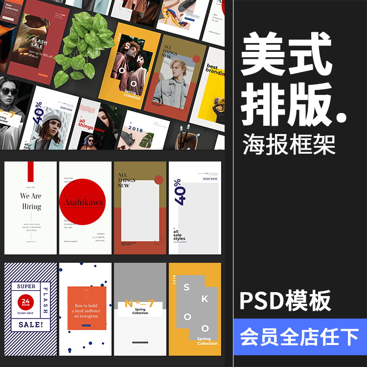美式时尚潮流海报框架品牌宣传广告图文照片排版PSD模板PS素材