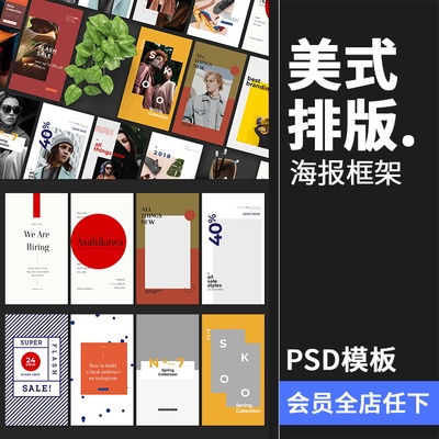 美式时尚潮流海报框架品牌宣传广告图文照片排版PSD模板PS素材