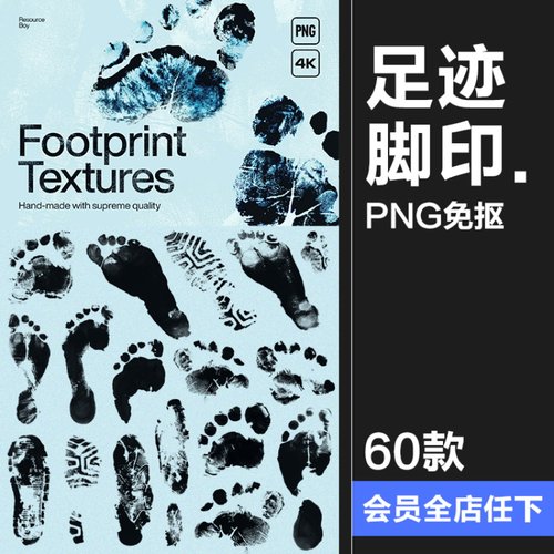 60款足迹脚印光脚鞋印侦探游戏场景线索图案元素后期PNG免扣素材