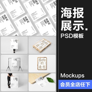 高级感纸张广告单张单页宣传海报作品效果图展示样机PSD模板素材