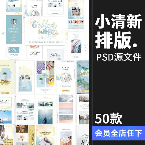 小清新风格文艺图文排版图片个人介绍海报宣传广告PSD模板PS素材