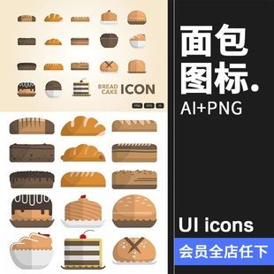 扁平化卡通咖啡面包烘焙蛋糕下午茶图标图形AI矢量PNG免抠素材