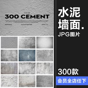 高清水泥墙壁粗糙破旧斑驳剥落混泥土纹理背景纹理JPG图片PS素材