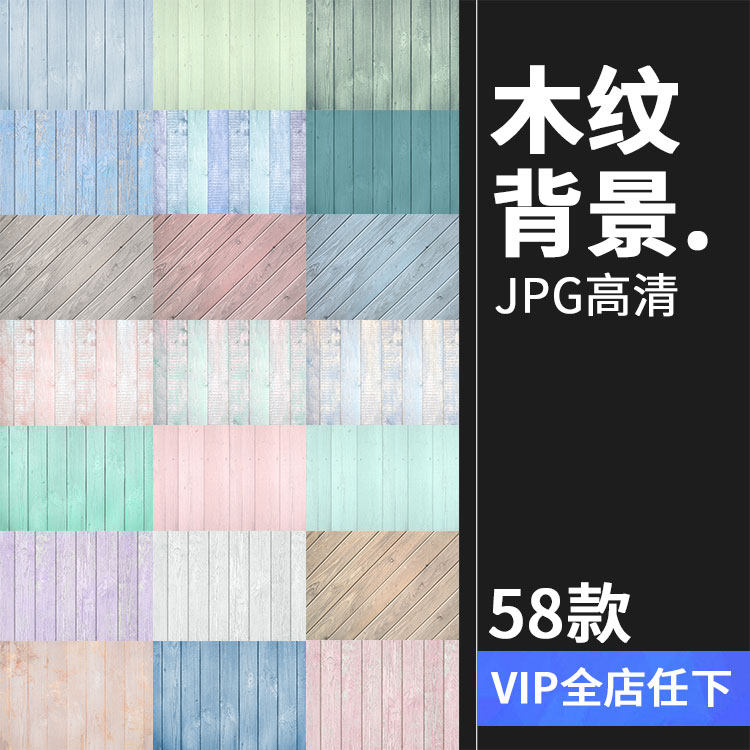 58张小清新文艺木纹木质材质条纹木板墙背景jpg高清图片底纹素材