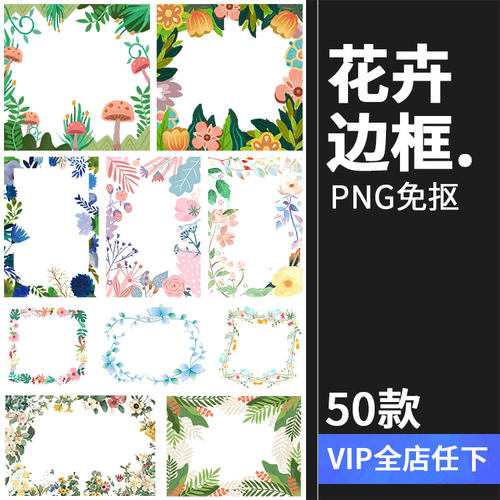 唯美森系小清新植物花卉花环手绘绿叶花草边框装饰PNG免抠PS素材