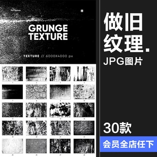 做旧纹理黑白半色调脏乱垃圾污垢粗糙裂表面痕纹背景JPG图片素材