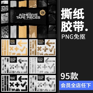 撕纸毛边胶带黑白银色黄胶带胶合贴纸纸质装饰元素PNG免抠素材