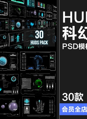 科幻未来赛博朋克HUD屏幕仪表盘数据图表分析UI界面PSD模板PS素材