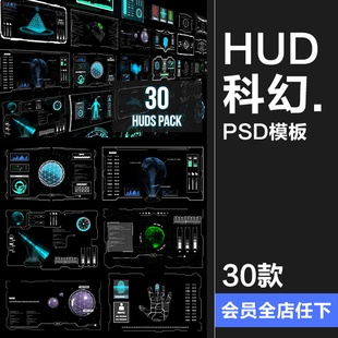 科幻未来赛博朋克HUD屏幕仪表盘数据图表分析UI界面PSD模板PS素材