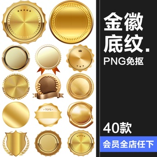 金色闪亮金属徽章奖章底纹挂牌电商海报主图详情装 饰PNG免扣素材
