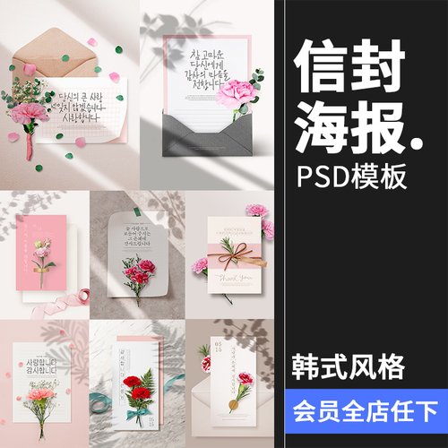 母亲节鲜花贺卡康乃馨温馨卡片信封教师节宣传海报PSD模板PS素材