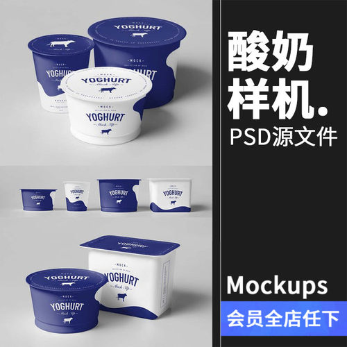酸奶牛奶纸质杯包装品牌logo效果展示智能文创样机PSD模板PS素材