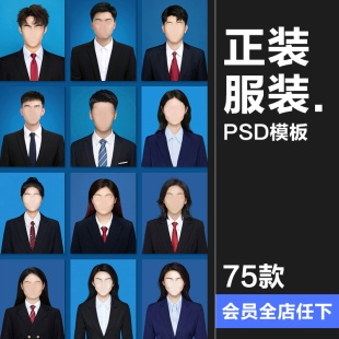 男女西装红领带职业装正式装上衣衣服发型形象照PSD模板免抠素材