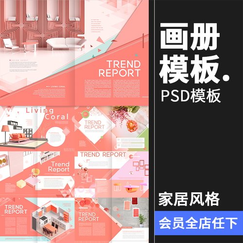 温馨粉色简洁家居家具画册版式折页沙发门橱排版PSD模板设计素材