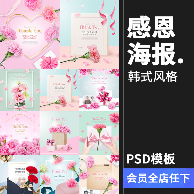 唯美感恩节粉色父亲节母亲节鲜花礼品康乃馨丝PSD海报设计PS素材
