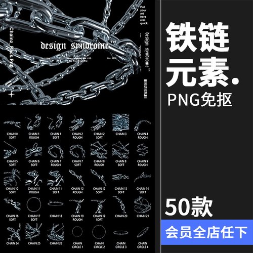 50款街头潮流金属摇滚链条锁链铁链酸性元素镀铬效果PNG免抠素材