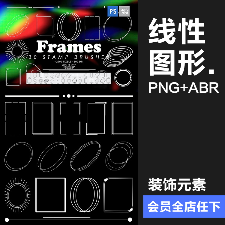 线性边框几何图形线条几何简约装饰元素png免抠图ps笔刷ABR素材 商务/设计服务 设计素材/源文件 原图主图