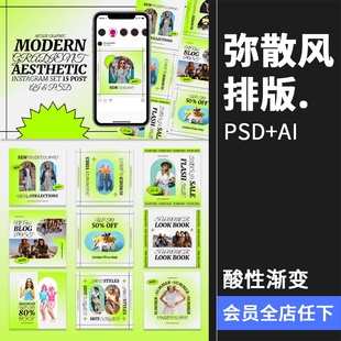 弥散现代美学渐变光颗粒流行海报图文排版广告PSD模板AI矢量素材