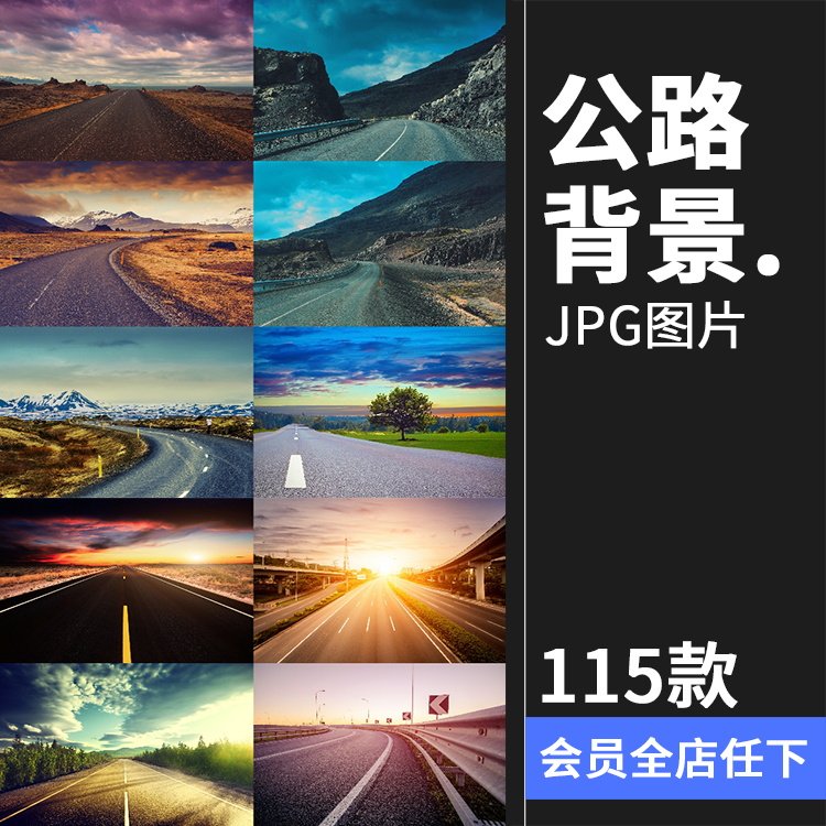 高清柏油公路沥青道路马路自然风光背景风景后期合成jpg图片素材