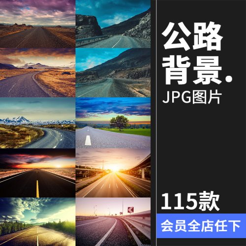 高清柏油公路沥青道路马路自然风光背景风景后期合成JPG图片素材