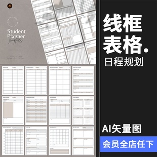 学习计划表格日常规划待办事项办公备忘项目线框图AI矢量模板素材