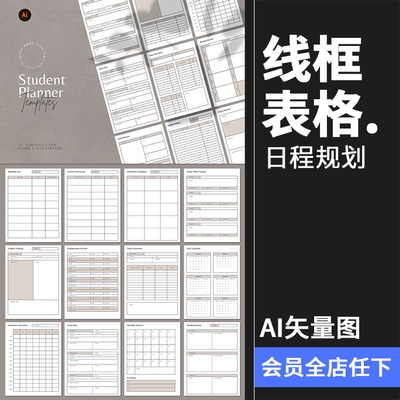 学习计划表格日常规划待办事项办公备忘项目线框图AI矢量模板素材