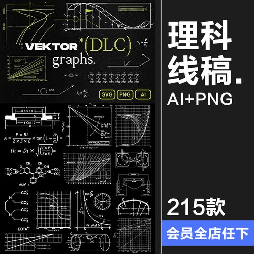 机能几何数理化线稿公式草稿数据图表图标AI矢量图形PNG免抠素材
