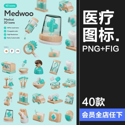 医院医疗健康药品APP陶瓷质感3D立体PNG免抠blend图标Icons素材