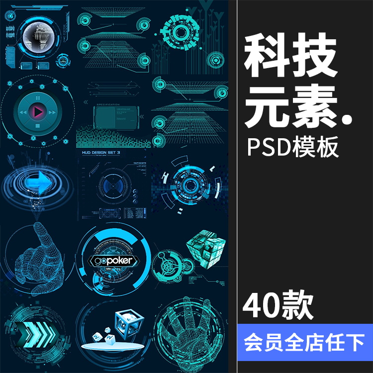 高科技科幻全息立体3D数据统计显示游戏广告海报装饰PSD素材元素