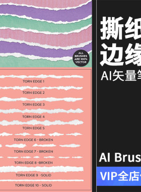 撕裂边缘白色碎纸边纸张手撕效果笔触画笔AI矢量笔刷AI设计素材