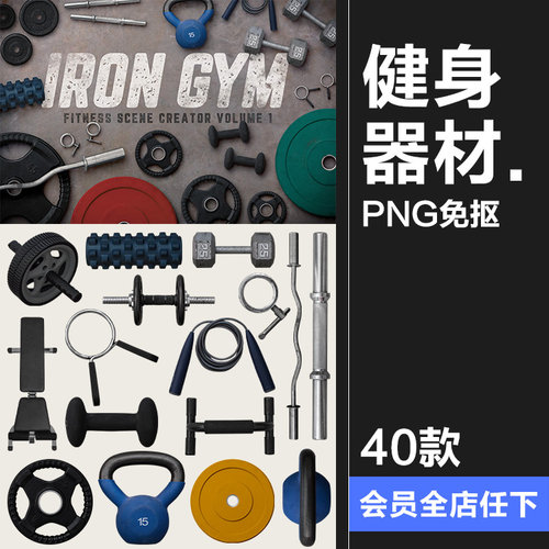 健身房哑铃举重用品摆设模型展示设计素材元素PSD预览PNG称重片