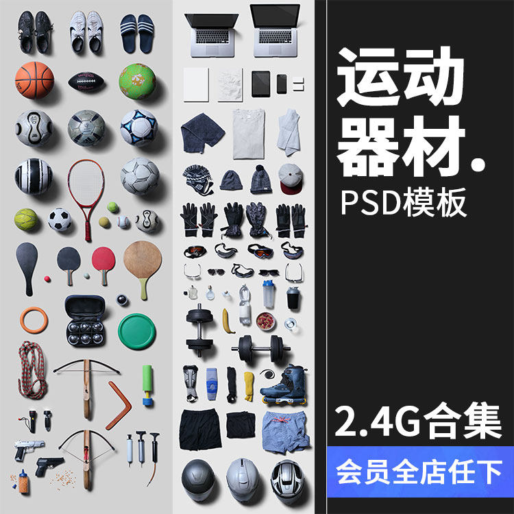 体育运动器材篮球主题海报广告装饰元素场景模板psd分层设计素材
