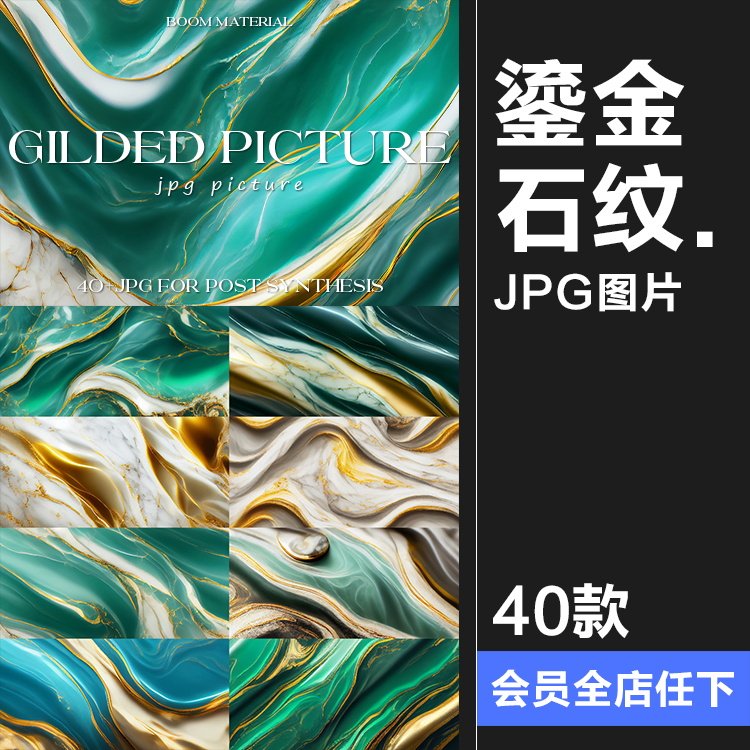 鎏金大理石高贵奢华光滑切面玉绿色白色材质材质背景jpg图片素材