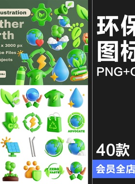 卡通地球绿色能源3D环保低碳节能插图画PNG免抠OBJ图标blend素材