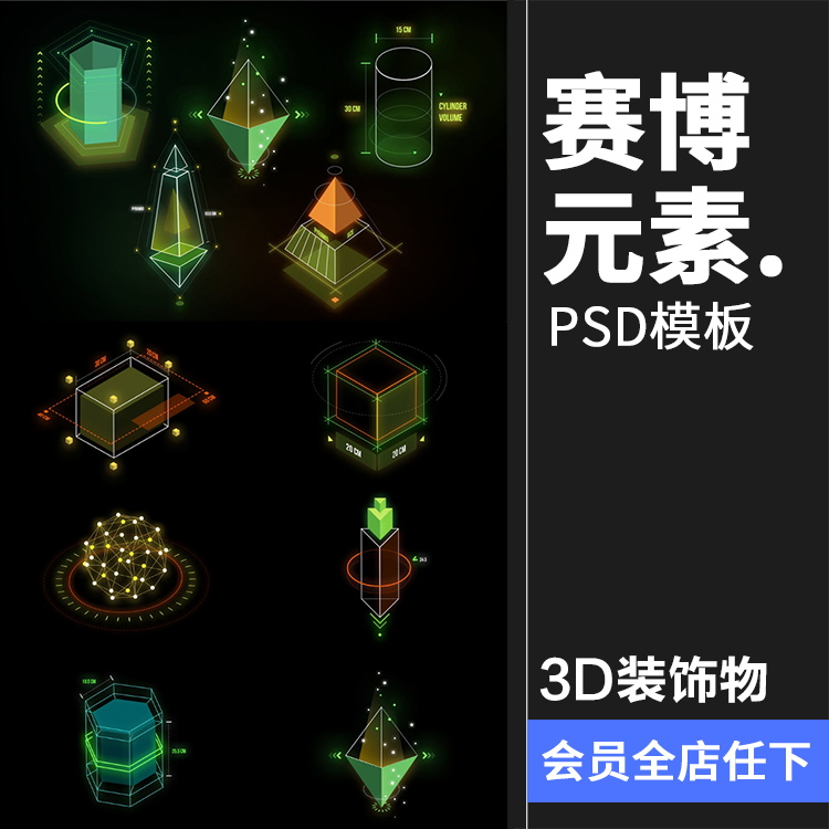 3d立体未来科技风赛博朋克元素几何物体图形装饰物psd模板ps素材