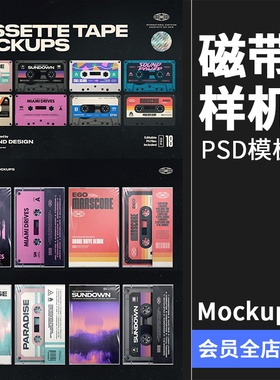 复古怀旧写实老物件盒式磁带磁盘包装盒贴图样机PSD模板PS素材