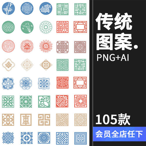 中国风元素中式传统窗花图案雕花民族装饰古典PNG免扣AI矢量素材