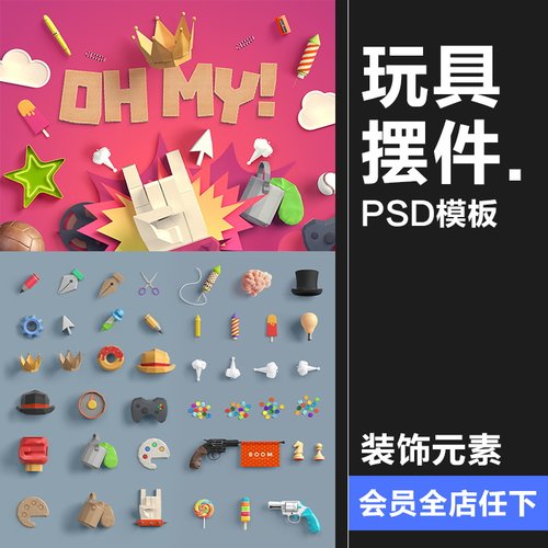 儿童节玩具卡通游戏机器人海报装饰场景元素背景图片PSD模板素材