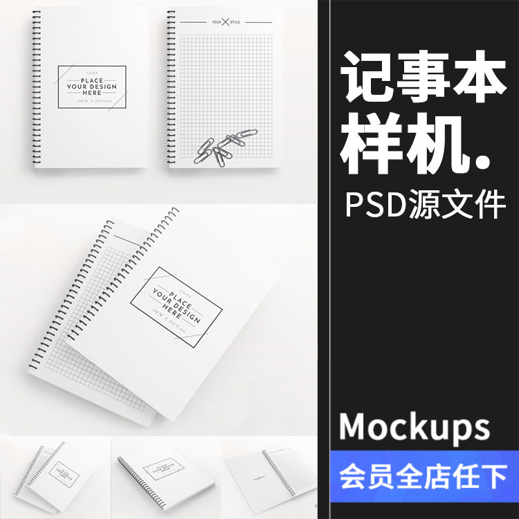 活页装订螺纹本子笔记本记事本PSD智能效果贴图文创样机模板素材 商务/设计服务 设计素材/源文件 原图主图